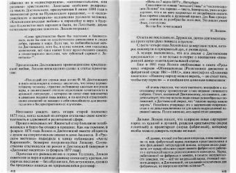Майя Кучерская: Лесков. Прозёванный гений