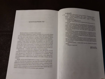 Брайан Стейвли: Хроники Нетесаного трона. Книга 2. Огненная кровь