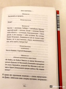 Владимир Сорокин: День опричника