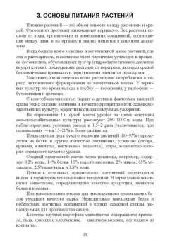 Мин Глухих: Агрохимия. Учебное пособие для вузов