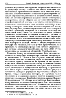 Наталья Трубникова: Французская историческая школа "Анналов"
