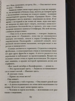 Синтия Хэнд: Свободная