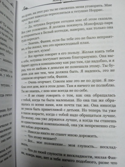 Джейн Остин: Мэнсфилд-парк