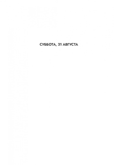 Фруде Гранхус: Раскаянье дьявола