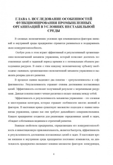 Ирина Белоусова: Формирование организационно-экономического механизма управления промышленным предприятием