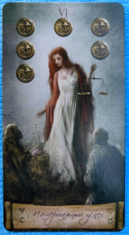 Джек Сефирот: Таро Небо и Земля