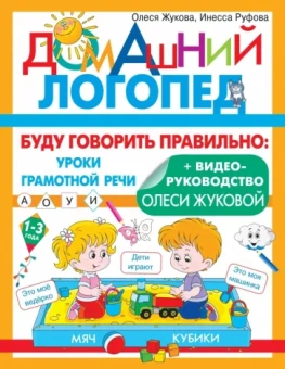Жукова, Руфова: Буду говорить правильно