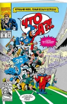 MARVEL. Что за... ОТСТОЙ?!