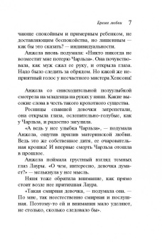 Агата Кристи: Бремя любви