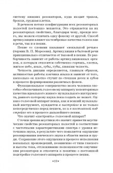 Галина Стулова: Дидактические основы обучения пению. Монография