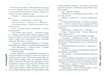 Елена Безрукова: Парень подруги. Ты не для меня