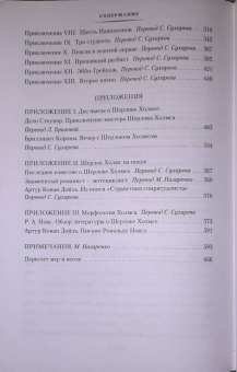 Артур Дойл: Знак четырех. Возвращение Шерлока Холмса