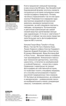 Ольга Аверьянова: Фотография и живопись - век XIX. От сюжета к содержанию