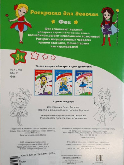 Феи