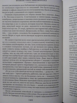 Фрэнсис Фицджеральд: Прекрасные и проклятые. Истории века джаза