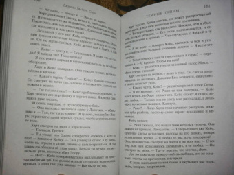 Сэйн Майерс: Темные тайны