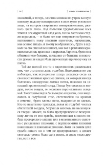 Ольга Славникова: Прыжок в длину