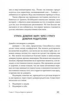 Алексей Герваш: Приручи тревогу. Почему ты вырос беспокойным и как это исправить