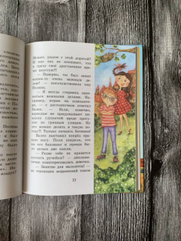 Ольга Добросовестная: Полина и КотоФей, или Как стать феей