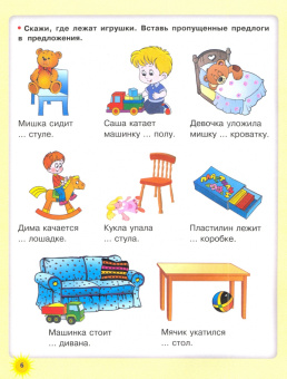 Олеся Жукова: Развиваем речь, мышление, внимание