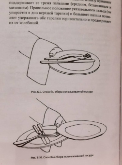 Кучер, Шкуратова: Официант-бармен. Учебное пособие