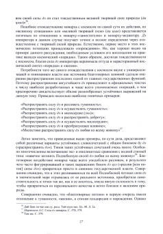 А.С. Мартынов: Государственное и этическое в императорском Китае. Избранные статьи и переводы
