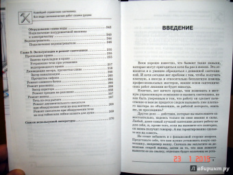 В. Котельников: Новейший справочник сантехника. Все виды сантехнических работ своими руками