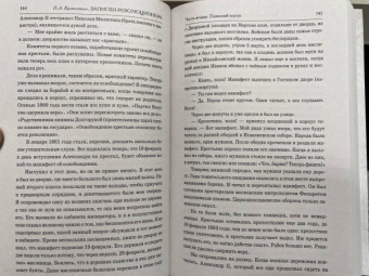Петр Кропоткин: Записки революционера. Полная версия