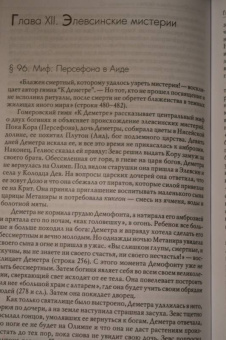 Мирча Элиаде: История веры и религиозных идей. От каменного века до элевсинских мистерий