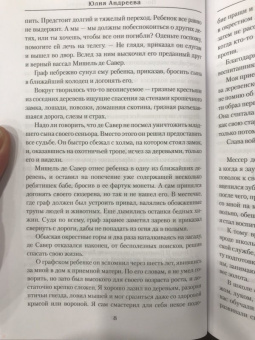 Юлия Андреева: Последний рыцарь Тулузы