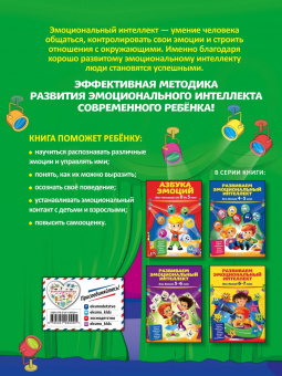 Галецкая, Азарина: Развиваем эмоциональный интеллект. Для детей 3-4 лет