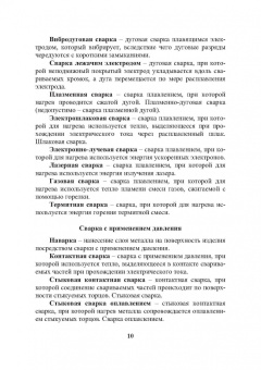 Тимошенко, Радченко: Ручная дуговая сварка