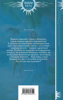 Марина Ефиминюк: Ведьмы отдыхают