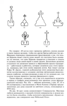 Гарольд Бейли: Забытый язык символов. Расшифровка знаков и эмблем мистических обществ Средневековья