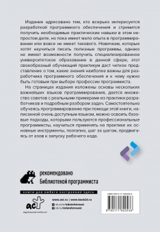 Антти Салонен: Программирование для непрограммистов в изложении на человеческом языке