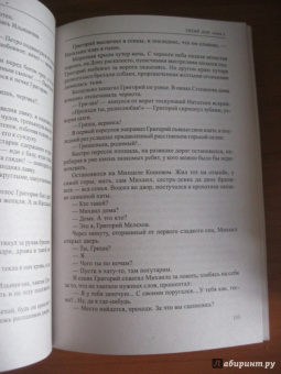 Михаил Шолохов: Тихий Дон. Том 1. Книги 1 и 2