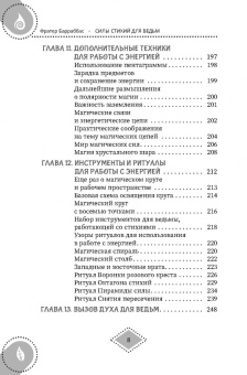 (Миннеаполис) Барраббас: Силы стихий для ведьм. Основы энергетической магии