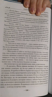 Робин Хобб: Сага о Шуте и Убийце. Книга 1. Миссия шута