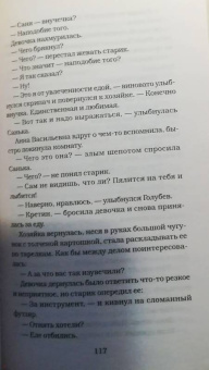 Виктор Мережко: Дед Иван и Санька