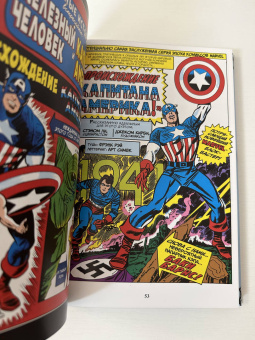 Стэн Ли: Классика Marvel. Капитан Америка