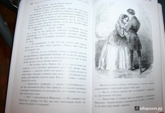 Александр Дюма: Граф Монте-Кристо. Том 2