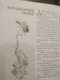 Земляника под снегом. Сказки японских островов с иллюстрациями Геннадия Калиновского