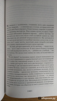 Генри Джеймс: Европейцы