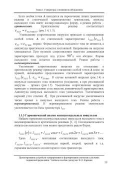 Владимир Карякин: Проектирование устройств генерирования и формирования сигналов в системах подвижной радиосвязи