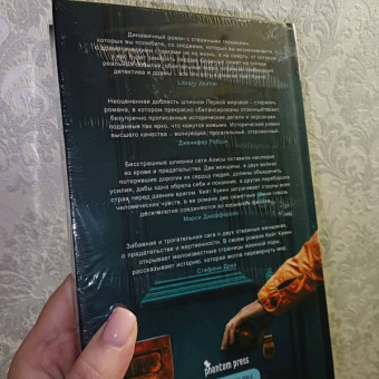 Кейт Куинн: Сеть Алисы
