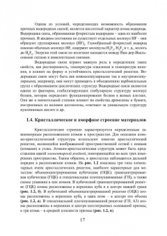 Еремеева, Шарипзянова, Андреева: Материалы в современном машиностроении