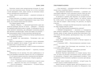 Ясмина Сапфир: Сердце предводителя демонов