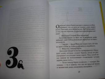 Джанни Родари: Жил-был дважды барон Ламберто, или Чудеса острова Сан-Джулио