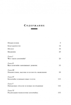 Могайар, Бутерин: Блокчейн для бизнеса (с автографом)