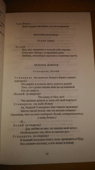 Жан Мольер: Тартюф, или Обманщик